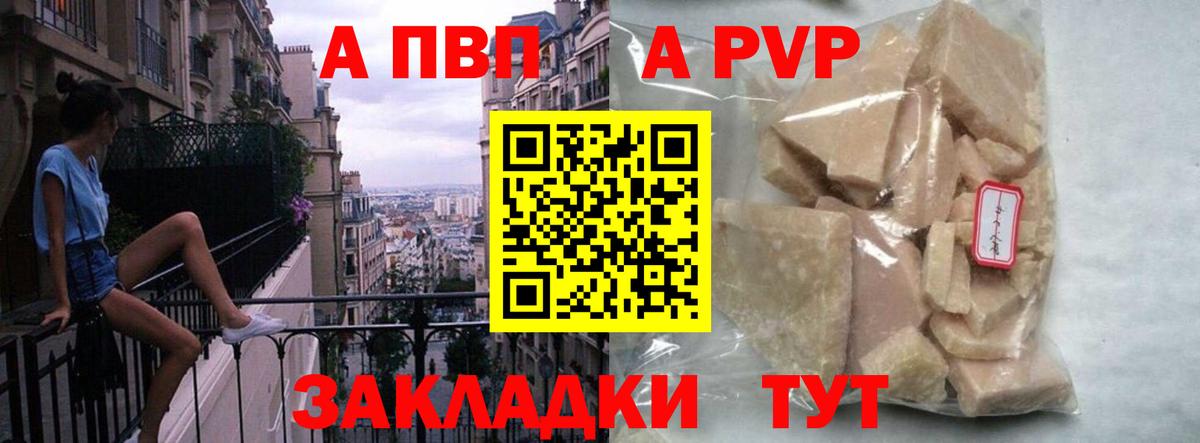 A PVP VHQ  Alfa_PVP кристаллы  Вход с VPN  Ейск  Альфа ПВП СК КРИС 