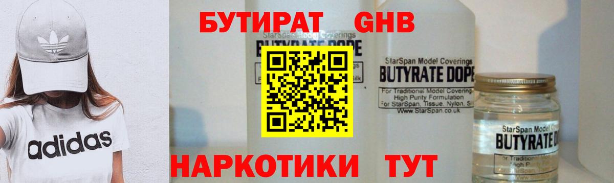 Бутират вода  БУТИРАТ  Ейск  Вход с VPN 