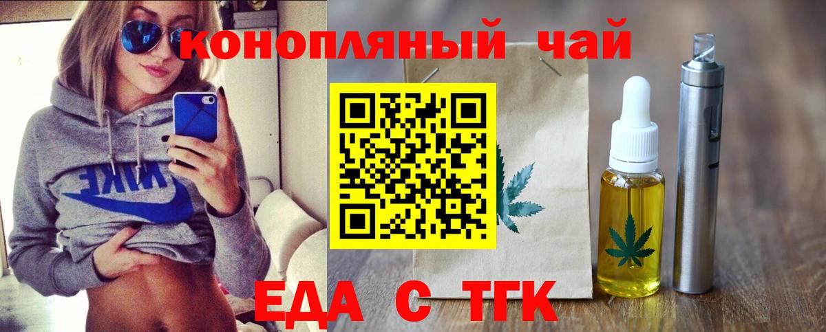 Ейск  Еда ТГК конопля  Вход с VPN 