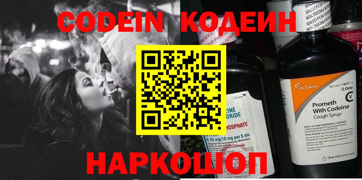 Ейск  Кодеин напиток Lean (лин)  Вход с VPN  Codein напиток Lean (лин) 
