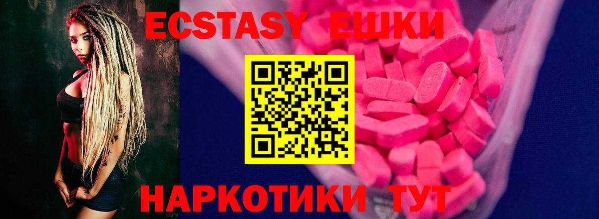 Ейск  Экстази  сколько стоит  Ecstasy TESLA  Вход с VPN 