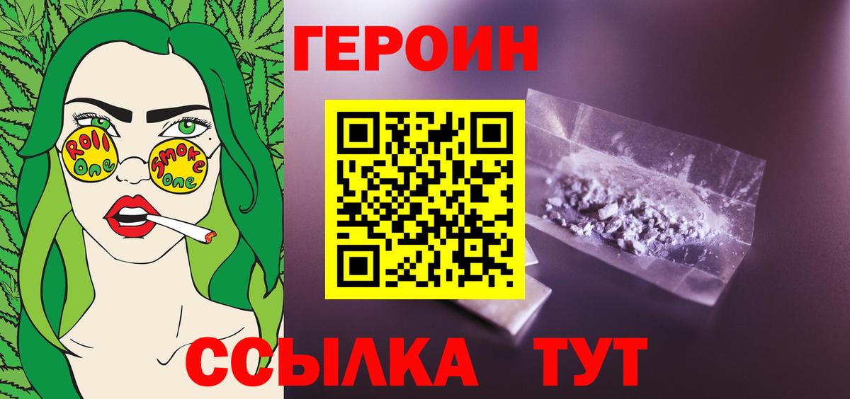 Героин  ГЕРОИН VHQ  Вход с VPN  Ейск 