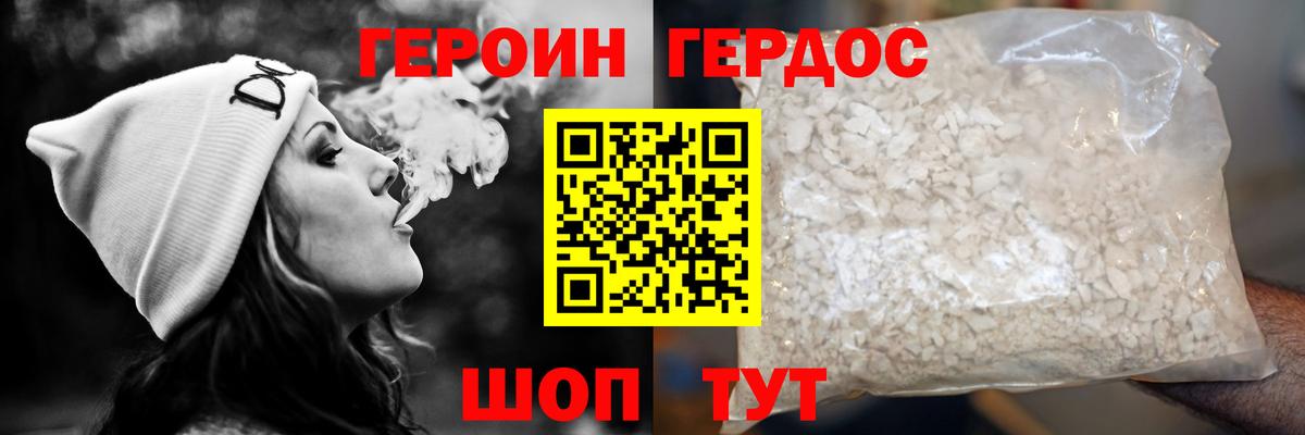 Героин герыч Ейск