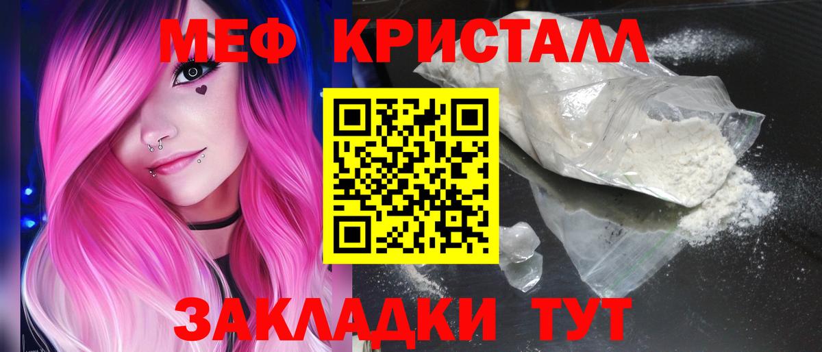 Мефедрон кристаллы Ейск