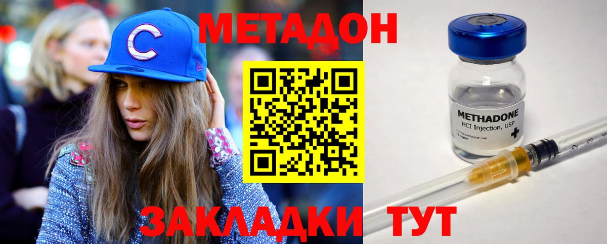 Метадон кристалл  Вход с VPN  Ейск  Метадон methadone 